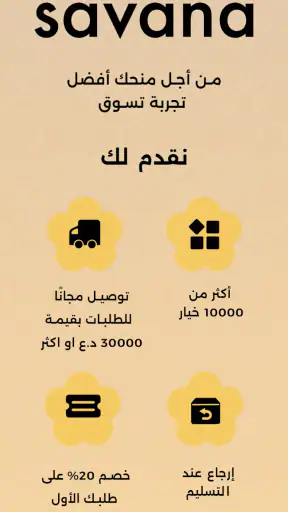 Savana - أزياء من لندن screenshot