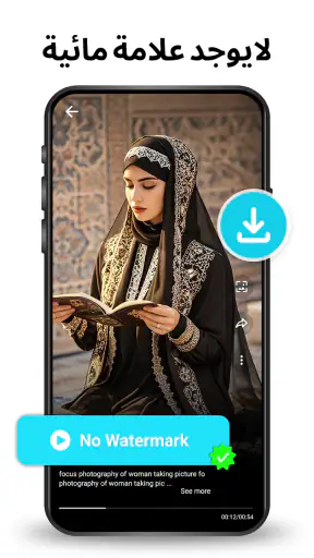Save Tik:  تحميل فيديو screenshot