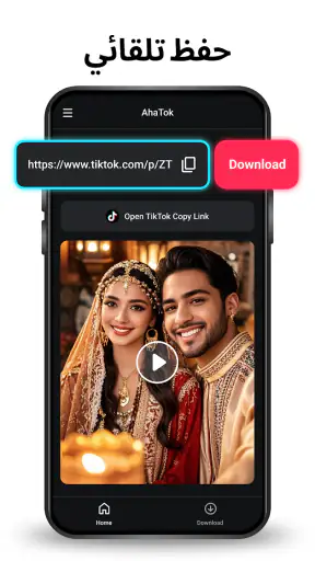 Save Tik:  تحميل فيديو screenshot
