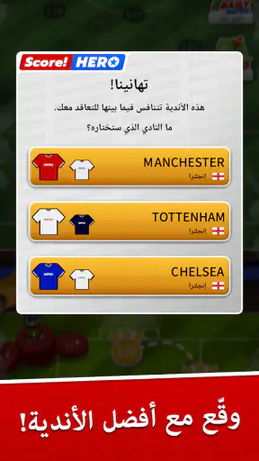 Score! Hero screenshot
