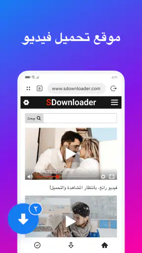 SDdownloader - تنزيل الفيديو screenshot