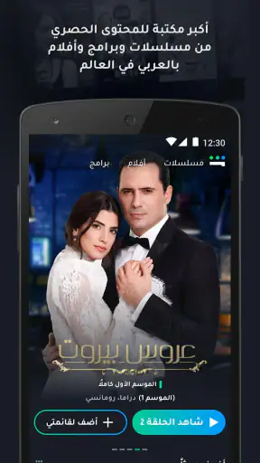 Shahid screenshot