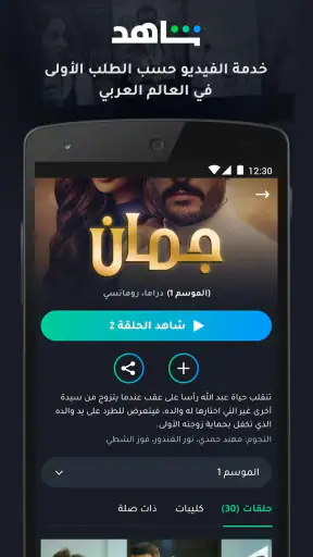 Shahid screenshot