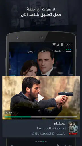 Shahid screenshot