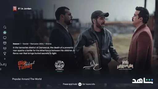 Shahid screenshot