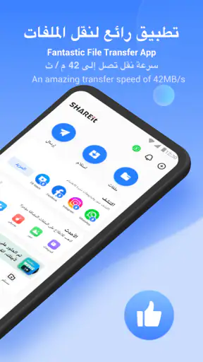 SHAREit: مدير الملفات ومشاركة screenshot