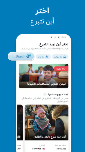 ShareTheMeal: إعمل خيرًا وتبرع screenshot