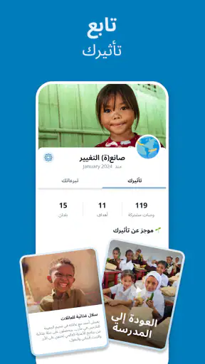 ShareTheMeal: إعمل خيرًا وتبرع screenshot