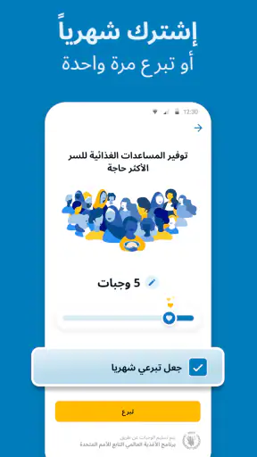 ShareTheMeal: إعمل خيرًا وتبرع screenshot