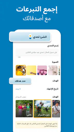 ShareTheMeal: إعمل خيرًا وتبرع screenshot