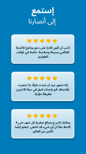 ShareTheMeal: إعمل خيرًا وتبرع screenshot