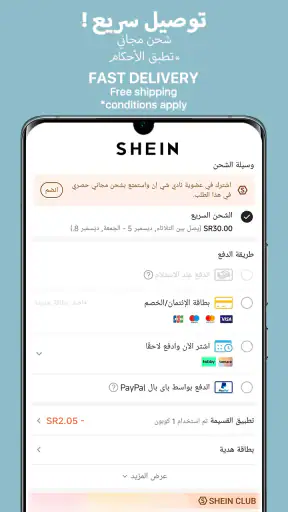SHEIN-التسوق عبر الإنترنت screenshot