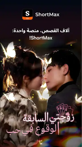 ShortMax - Watch Dramas & Show screenshot