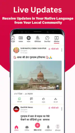 Shuru App:Local Public Updates screenshot