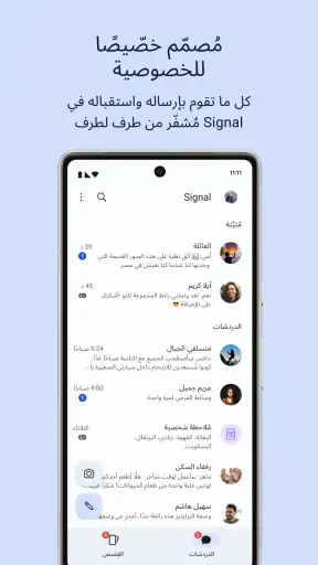 Signal - مِرسال خصوصي screenshot