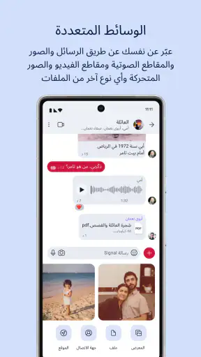 Signal - مِرسال خصوصي screenshot
