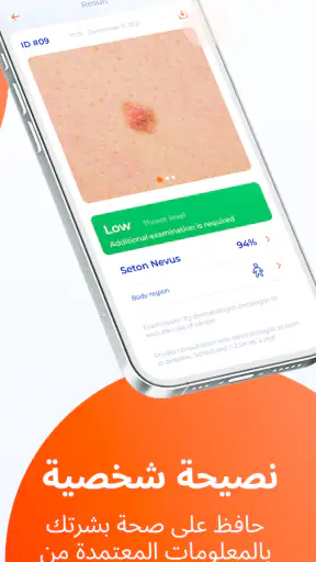 Skinive: ماسح طبي لصحة البشرة screenshot