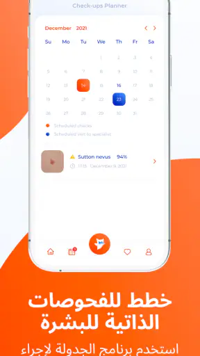 Skinive: ماسح طبي لصحة البشرة screenshot