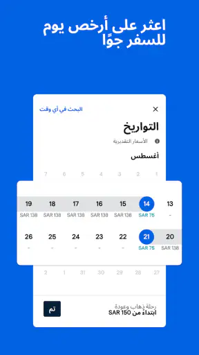 Skyscanner رحلات فنادق سيارات screenshot