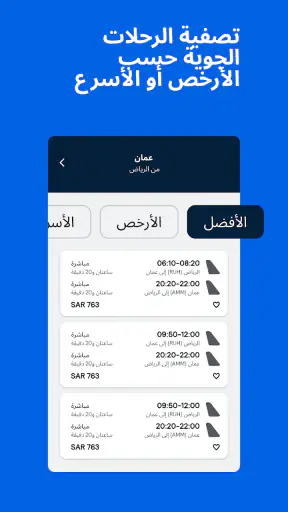 Skyscanner رحلات فنادق سيارات screenshot