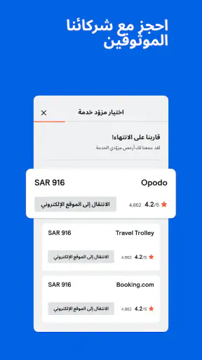 Skyscanner رحلات فنادق سيارات screenshot