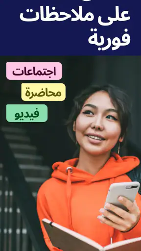 Smart Noter: مدوّن ملاحظات ذكي screenshot