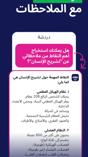 Smart Noter: مدوّن ملاحظات ذكي screenshot