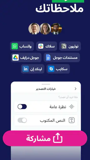 Smart Noter: مدوّن ملاحظات ذكي screenshot