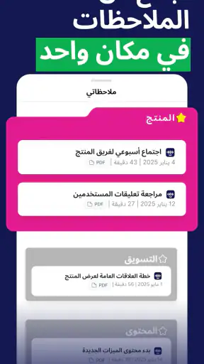 Smart Noter: مدوّن ملاحظات ذكي screenshot