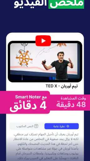 Smart Noter: مدوّن ملاحظات ذكي screenshot
