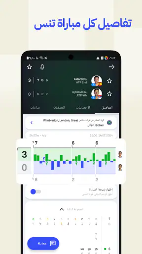 Sofascore: نتائج رياضية مباشرة screenshot