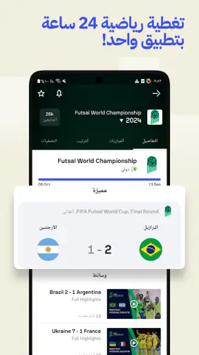 Sofascore: نتائج رياضية مباشرة screenshot