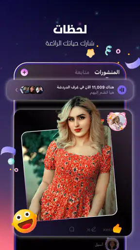 SoulChill - للدردشة والاستماع screenshot