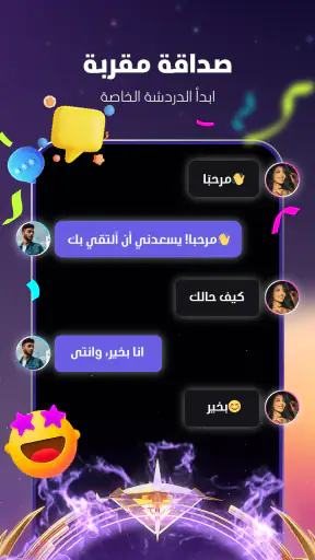 SoulChill - للدردشة والاستماع screenshot