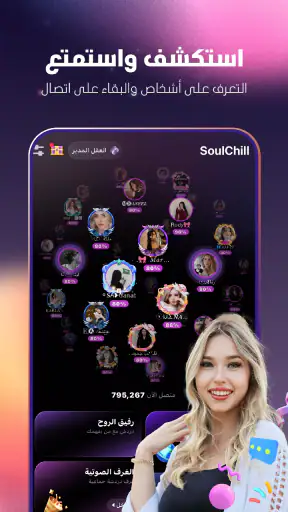 SoulChill - للدردشة والاستماع screenshot