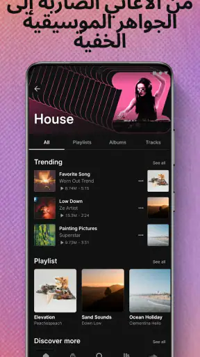 SoundCloud - موسيقى و اغاني screenshot