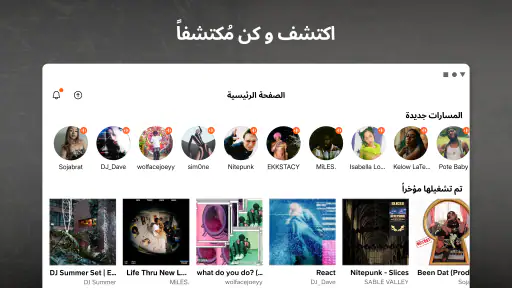 SoundCloud - موسيقى و اغاني screenshot