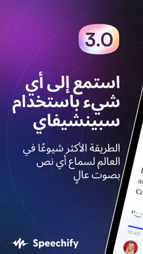 Speechify لتحويل النص إلى كلام screenshot
