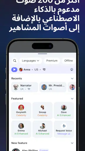 Speechify لتحويل النص إلى كلام screenshot