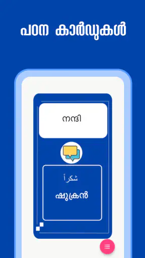 Spoken Arabic Malayalam 360 screenshot