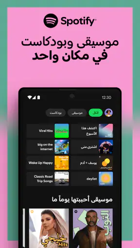 Spotify: موسيقى وبودكاست screenshot