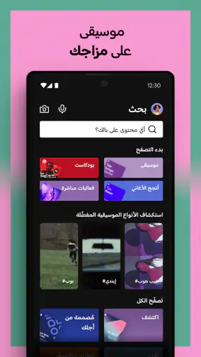 Spotify: موسيقى وبودكاست screenshot