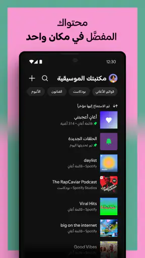 Spotify: موسيقى وبودكاست screenshot