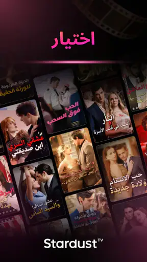 StardustTV - مسرحية قصيرة&فيلم screenshot