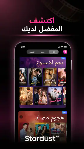 StardustTV - مسرحية قصيرة&فيلم screenshot