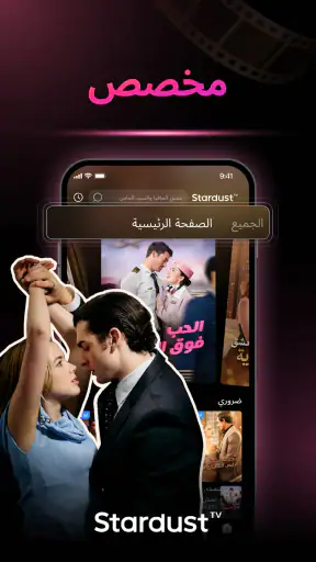 StardustTV - مسرحية قصيرة&فيلم screenshot