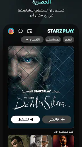STARZPLAY screenshot
