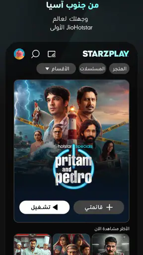 STARZPLAY screenshot