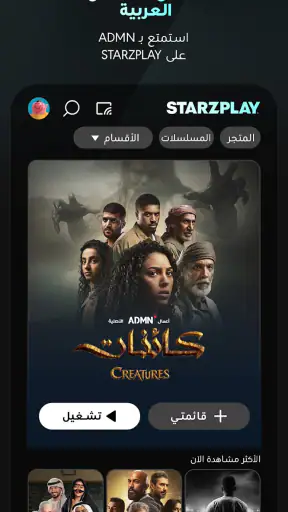 STARZPLAY screenshot