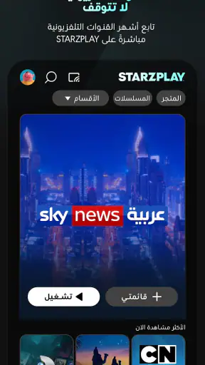 STARZPLAY screenshot